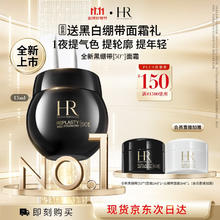 京东PLUS：HELENA RUBINSTEIN 赫莲娜 黑绷带 干预式系列 活颜修护舒缓滋养晚霜 15ml（加入会员赠黑绷带5ml+白绷带5ml）1119.87元