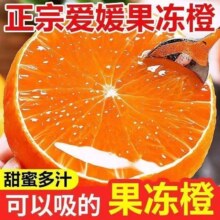 【下拉15.18】5斤四川爱媛38号果冻橙15.18元