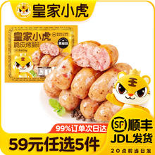 皇家小虎 脆皮烤肠黑椒味500g（任选5件）