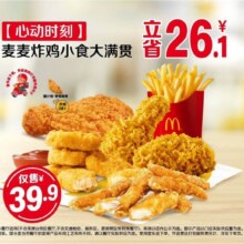 美团外卖 麦当劳 【心动时刻】麦麦炸鸡小食大满贯原价66元，现价39.9元，未使用随时退
