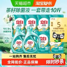 Liby 立白 洗衣液茶籽除菌液套组除螨洁净抑菌低泡10斤28.86元
