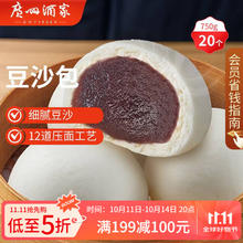 广州酒家 利口福 豆沙包 750g