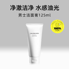 SHISEIDO 资生堂 男士洁面膏 125ml券后69.35元