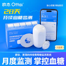 欧态 血糖仪家用免扎针动态监测仪全自动测糖官方
