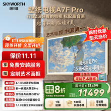 创维 85A7F Pro 液晶电视 85英寸 4K 固定挂架版券后9436元