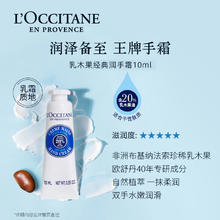 88VIP会员：L'OCCITANE 欧舒丹 甜蜜樱花护手霜10ml 中小样13.9元