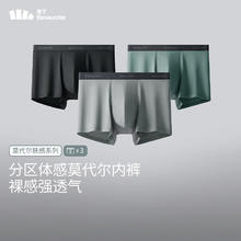 Beneunder 蕉下 莫代尔男士内裤无痕底裆抗菌平角裤短裤三条装SF046 -月凝灰+漫暮黑+灰榄绿 3条 XL券后44元