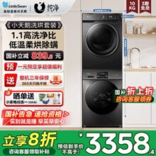 小天鹅 水魔方系列 TG100V23PRO+TH100-HL02T 热泵洗烘套装