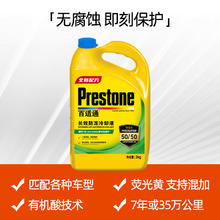 88VIP会员：Prestone 百适通 防冻液 通用 2KG 绿色