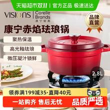 88VIP会员：VISIONS 康宁 赤焰珐琅锅 汤锅 22cm 红色157.77元