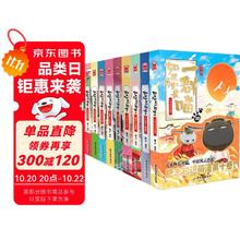 《如果历史是一群喵》（套装共10册）券后279.99元