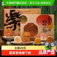 88VIP会员：知味观 乐在团圆430g中秋月饼礼盒中华奶黄流心苏式月饼券后24.42元