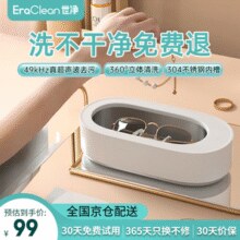 EraClean 世净 GA03 家用自动清洁超声波清洗机￥74.00 7.5折 比上一次爆料降低 ￥5.1