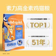 solid gold 素力高 鸡肉蛋粉全阶段猫粮 6.8kg