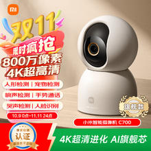 限移动端、京东百亿补贴：小米 Xiaomi C700 智能摄像头券后169.4元