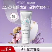 MEIFUBAO 美肤宝 愈见云绒洁面乳 100g 温和水润不紧绷 氨基酸洗面奶券后4.9元