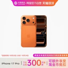 现货速发！Apple/苹果 iPhone 17 Pro 全网通2025新品5G手机（需现场签收激活）￥8699.00 9.7折