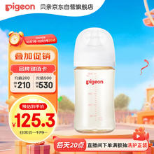 有券的上：Pigeon 贝亲 PPSU奶瓶 240ml券后75.78元