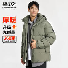 雪中飞 极寒系列 260g高充绒超级加厚90%绒 羽绒服 多色可选