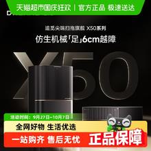 dreame 追觅 X50系列自清洁扫地机器人自动上下水2634.15元