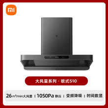 小米 Xiaomi 官方米家智能变频欧式S10抽油烟机燃气灶套装官方旗舰店正品1515.25元
