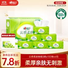 心相印 抽纸 面巾纸 云感柔肤 3层600抽真S码 亲肤 原生木浆 纸巾提装5.67元