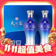 淘金币可用：洋河 天之蓝 蓝色经典 52%vol 浓香型白酒 480ml*2瓶礼盒