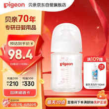 Pigeon 贝亲 自然实感第3代PRO系列 AA186 玻璃奶瓶 160ml S 1月+47.24元