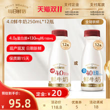 每日鲜语 鲜牛奶250ml*10瓶牛奶高钙鲜奶4.0g蛋白/100ml69.8元（需付20元定金，20号付尾款,需用券）