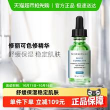 SKINCEUTICALS 修丽可 植萃色修精华30ml197.17元
