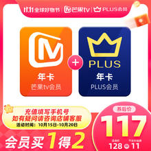 芒果TV 会员12个月年卡+京东Plus年卡券后117元