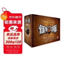 怪物大师系列（新礼盒装共22册）