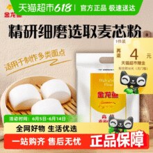 金龙鱼 高筋 麦芯小麦粉 5kg￥13.84 2.8折 比上一次爆料降低 ￥0.07