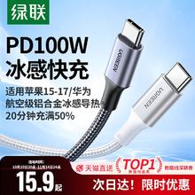 绿联 双Type-C数据线 60W15.9元