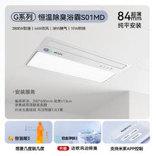 奥普 AUPU AI恒温暖浴霸 S01MD券后521.96元