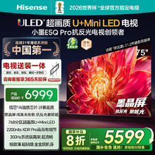 海信 Hisense 75E5Q-PRO 液晶电视 75英寸 4K 固定挂架版