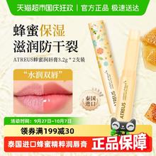 ATREUS 美妆）泰国ATREUS蜂蜜润唇膏3.2g保湿滋润去死皮男女6.55元（需买2件，需用券）