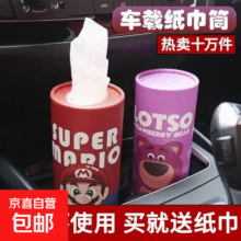 卡通车载抽纸盒50抽 可（图案随机)0.01元