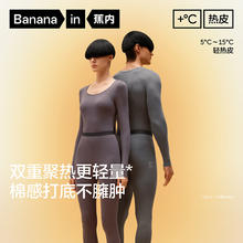 有券的上：Bananain 蕉内 热皮301+男女士保暖内衣套装秋衣秋裤锁温棉感无痕打底衣秋冬季 70度花灰券后97.68元