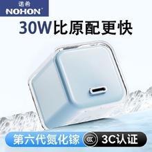 诺希 pd30W氮化镓充电器券后7.26元