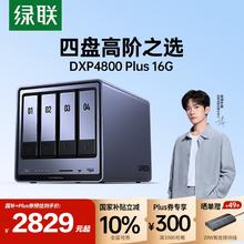 绿联 私有云DXP4800 Plus 16G内存四盘位NAS网络存储2828.7元