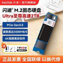 SanDisk 闪迪 固态硬盘2t至尊高速M.2 PCIe3.0笔记本nvme台式高速SSD旗舰店779元