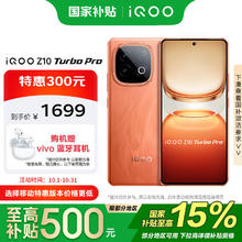iQOO Z10 Turbo Pro 5G手机 12GB+256GB 燃999元