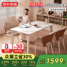 京东京造 超晶石餐桌椅2025年意式轻奢灵动月光长餐桌1.4m桌+4椅券后1568.85元