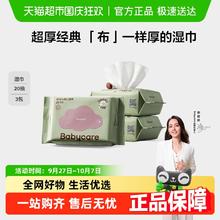 babycare 儿童加厚手口湿巾 20抽*3包15.9元