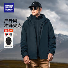 ROMON 罗蒙 三合一冲锋衣户外登山服券后149元