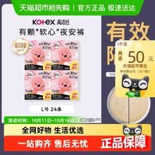 88VIP会员：kotex 高洁丝 透气夜安裤安睡裤24 条23.13元（需买2件，需用券）