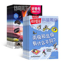 《知识星球+好奇号》（2026年1月起订 12期）券后246.2元