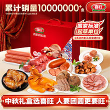 喜旺 喜运来熟食礼盒 2.53kg