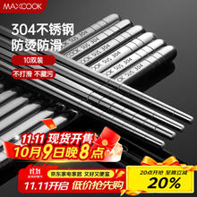 美厨 MCPJ-GK10A 304不锈钢筷子 10双16.9元